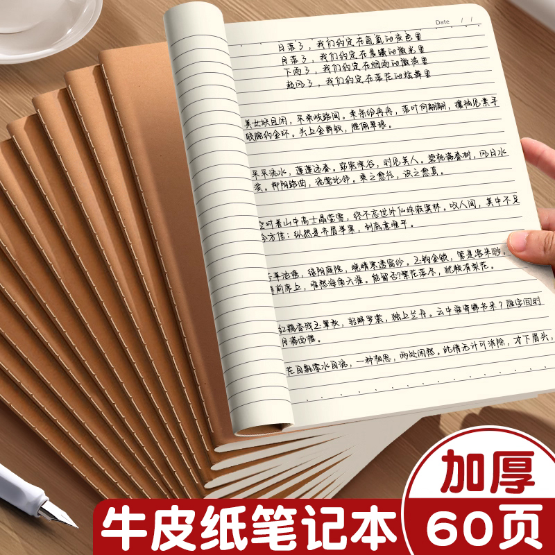 牛皮纸笔记本子加厚用考研
