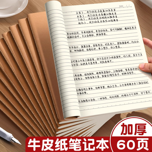 牛皮纸笔记本子加厚用考研