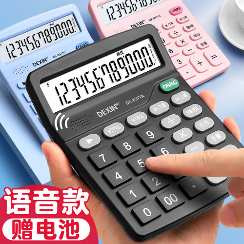 计算器办公用四年级教材同款学生