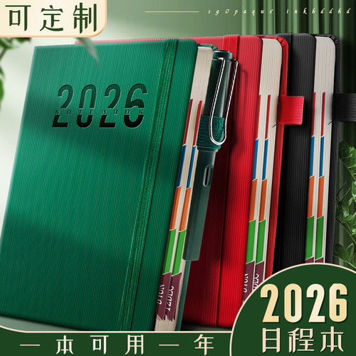 日程本2026年计划表工作日志