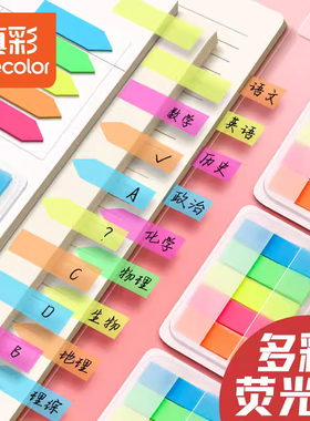 真彩索引贴标签纸便签贴可书写标记小条塑料书签记号透明页码荧光彩色便利贴贴纸便签纸办公用错题手写可撕