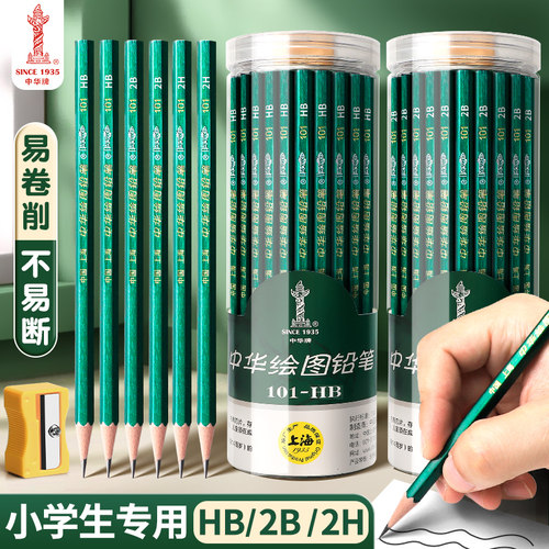 中华2b铅笔小学生一二年级专用无毒hb书写练字铅笔2h儿童4B素描6B考试涂卡幼儿园初学者画画12B美术8B绘图101