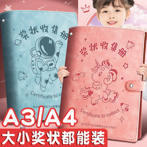 奖状收集册a3荣誉收纳册