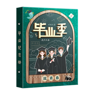 3D立体同学录2026新款小学生六年级毕业成长纪念册留言手册初中高中生男孩女生通讯录高颜值ing风小众高级感