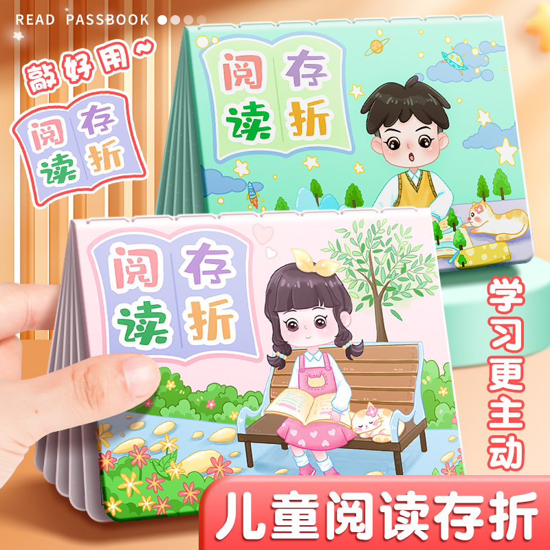 阅读存折本记录卡读书儿童