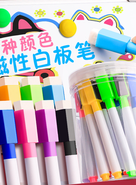 可擦儿童无毒彩色白板笔教师用水性黑色红色蓝色黑板笔画板笔写字笔易擦写记号笔可擦除专用细头小号极细磁性