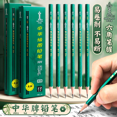中华2b铅笔小学生一二年级专用无毒hb书写练字铅笔2h儿童4B素描6B考试涂卡幼儿园初学者画画12B美术8B绘图101