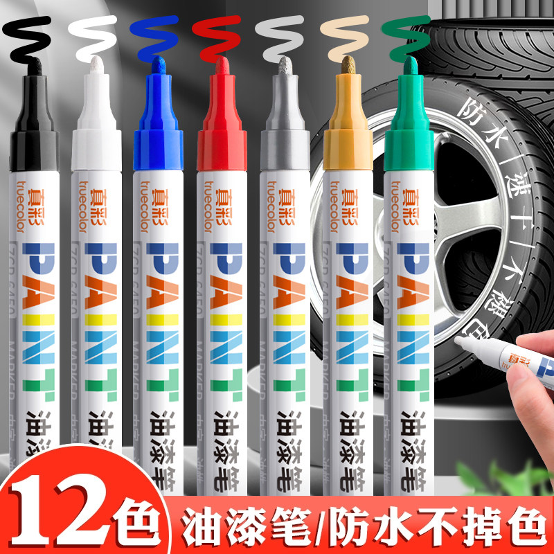 油漆笔12色白色记号笔金色不掉色图片