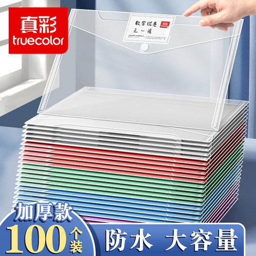 真彩A4文件袋透明加厚大容量按扣