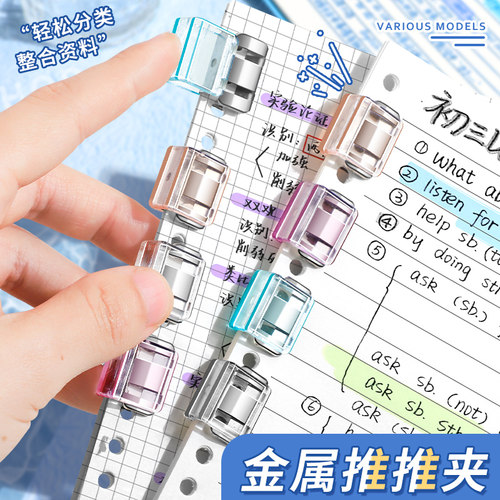 推推夹推夹器文件夹试卷收纳