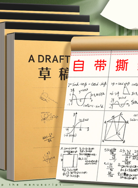 草稿纸考研专用小学生用大学生a4纸草稿本空白b5高中生演算纸加厚数学初中生打草纸稿纸白纸分区草稿批发便宜