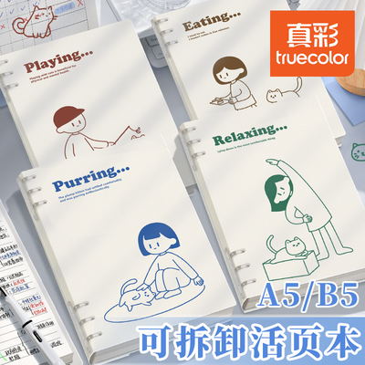 真彩不硌手活页本B5横线网格笔记本子a5活页笔记本初中生高中生专用可拆卸替芯加厚学生考研线圈错题本活页纸