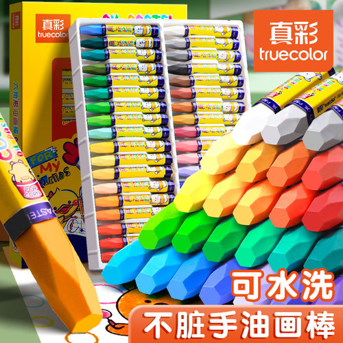 真彩儿童油画棒安全无毒不脏手