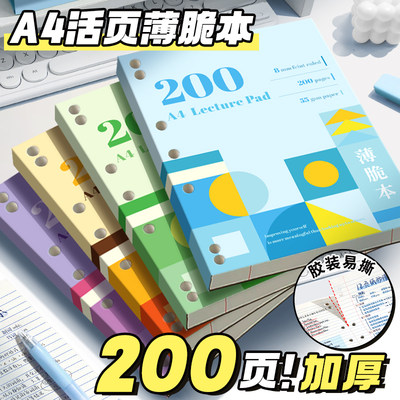 高颜值美式薄脆本A4活页本笔记本本子初中高中生专用大学生考研考公加厚笔记本不硌手可平摊练习本日记本简约