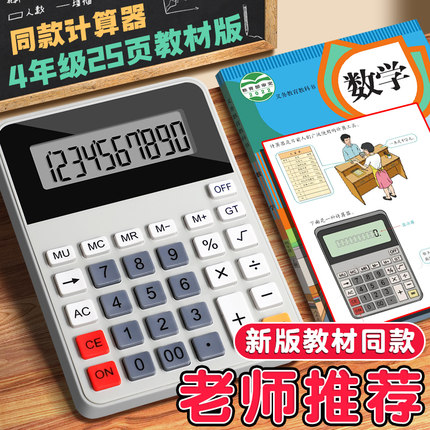 人教版同款计算器学生专用小学四年级计算机小型迷你高颜值多功能学习数学教具分数课本同步儿童用小号便携