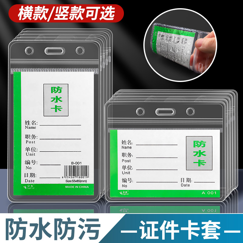 防水工作证卡套收纳带挂绳展会随身出入证件套胸卡工作牌胸牌pvc透明硬胶厂牌员工门禁挂牌吊牌工号牌工牌