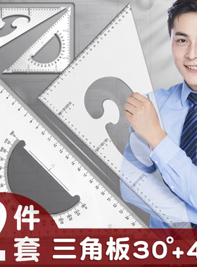 多功能高精度三角尺套装大号加厚绘图尺建筑工程机械制图测量设计教学小学生初中生30cm45cm35cm20cm三角板