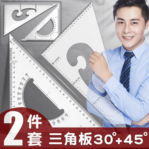 大三角板高精度套装绘图多功能
