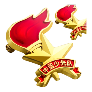 少先队员的队徽小学生专用别针款磁扣设计正版强力磁铁强磁磁吸式校徽标准型新款中国先锋队徽章胸章少先队