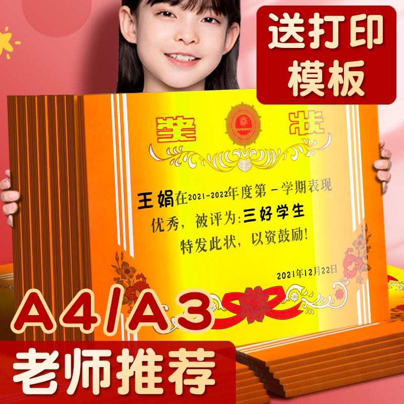 a4小学生奖状纸a3班级教师儿童幼儿园一年级通用模板三好学生空白8k