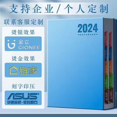 2024年日程本计划表笔记本子日历记事本商务办公365天工作日志学