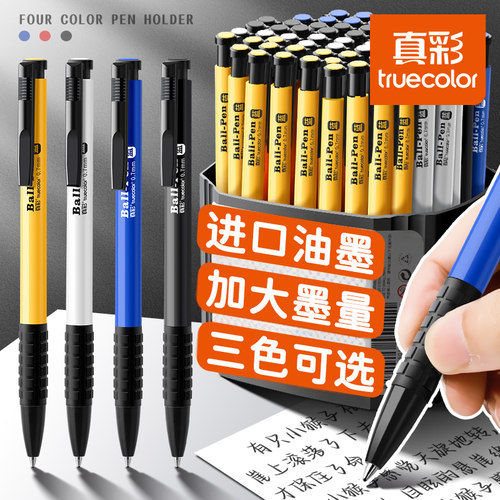 真彩彩色圆珠笔正品按压式红油笔