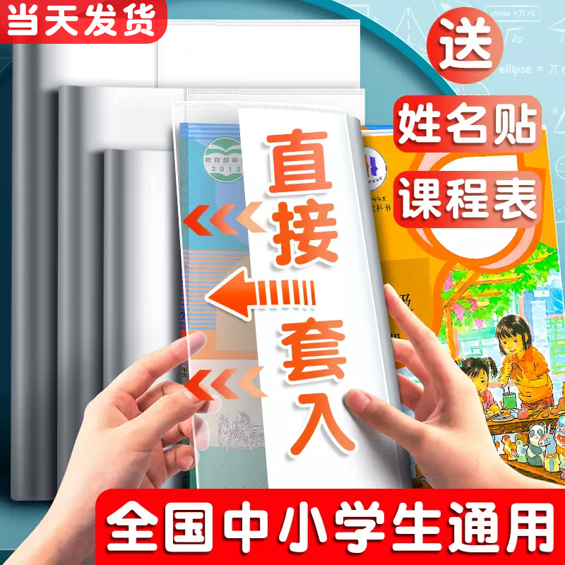 包书皮书套透明书本保护套一年级小学生包书纸16k书皮套pvc书膜三年级二四五下册a4大号课本书壳贴纸自粘全套-封面