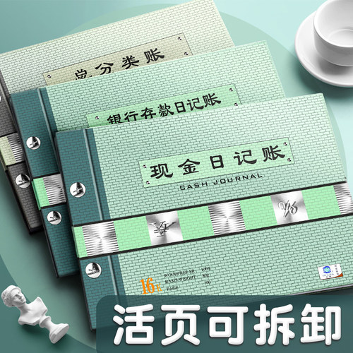 现金日记账本银行存款活页可拆卸
