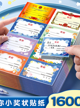 迷你小奖状贴纸小学生奖励贴纸鼓励孩子学习的贴纸班级儿童幼儿园一年级小朋友表扬贴创意奖状纸小红花贴画