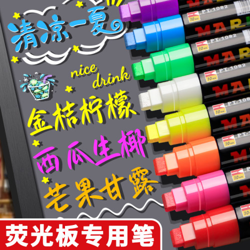荧光笔LED荧光板专用笔广告牌笔