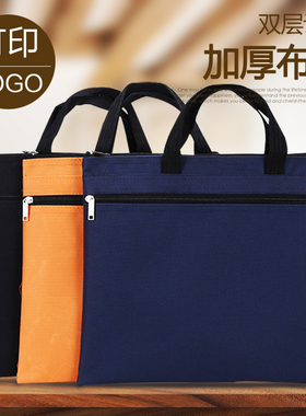 杰利手提袋资料袋帆布包文件袋会议袋培训袋定制定做中学生用补课办公用品拎书布手拎袋子公文包a4纸大容量