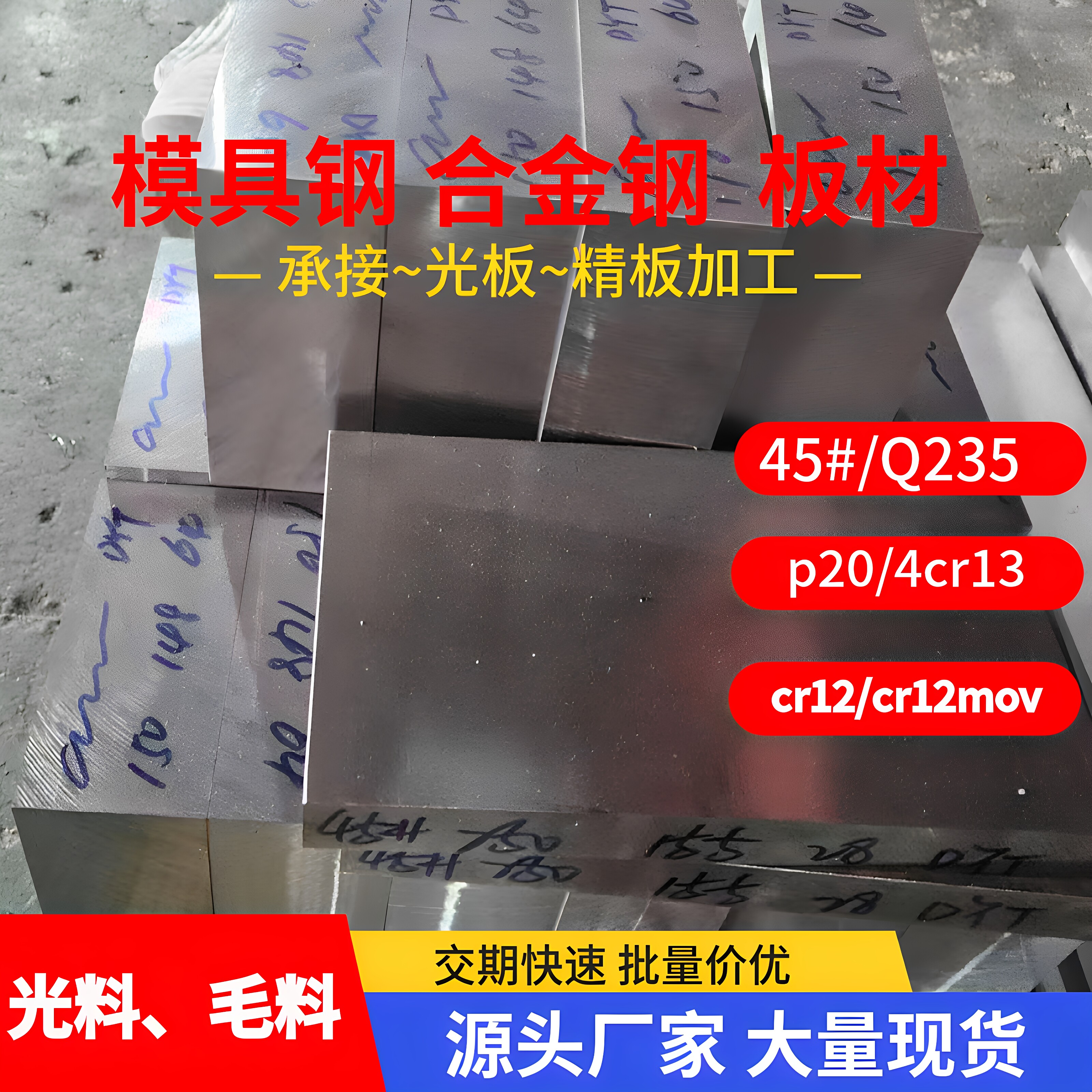 Q235B 45号钢板 SKD11模具钢 P20 H13 CR12MOV DC53 440C不锈板材
