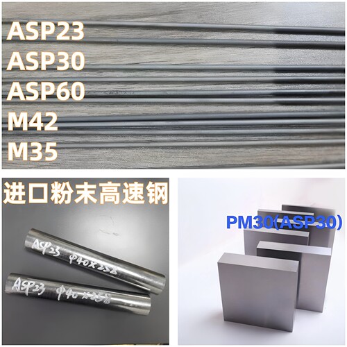 进口粉末高速钢 ASP60 ASP23 ASP30  M42 W18 SKH-51 M2 M35 圆棒