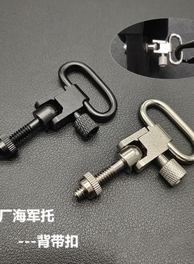 司马m4金属快拆单双点背带扣海军托背带扣螺纹背带环QD扣