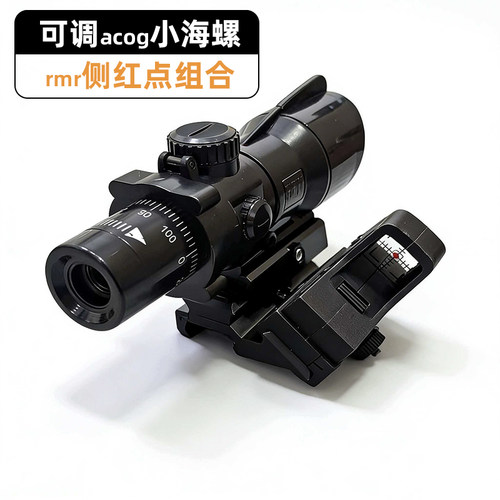rmr红点塑料侧边瞄准镜20mm侧导轨支架弹弓玩具配件侧小红点