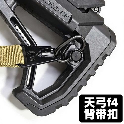 天弓f4配件尾托背带扣