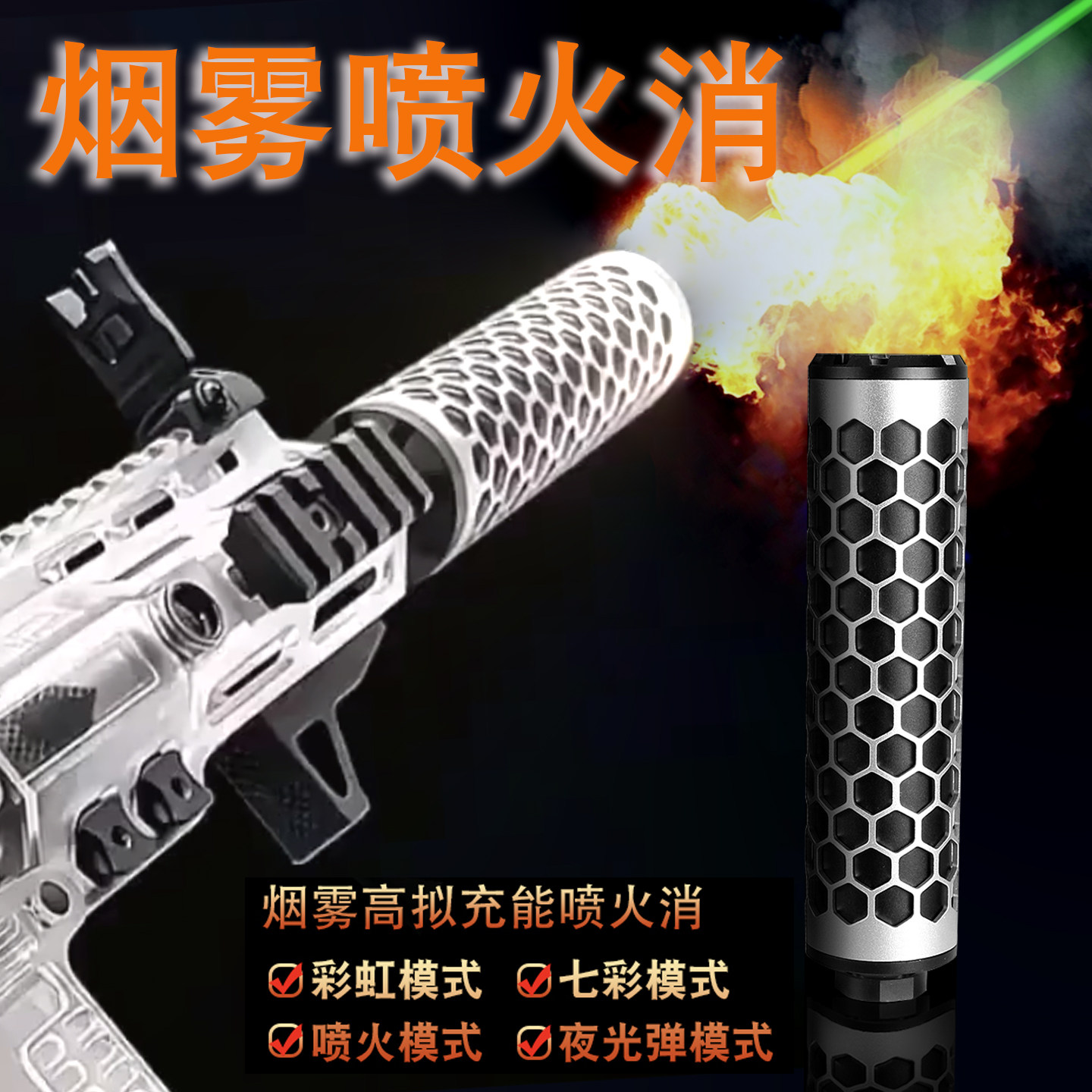 CGS碳纤维烟雾喷火消