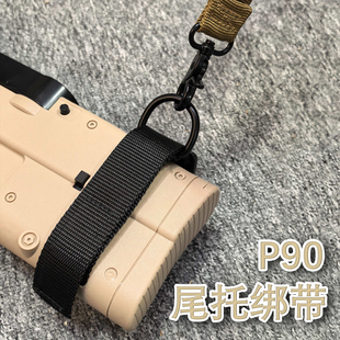 P90战术背带玩具枪配件尾托绑带快拆多功能尼龙带卡扣单双点枪绳