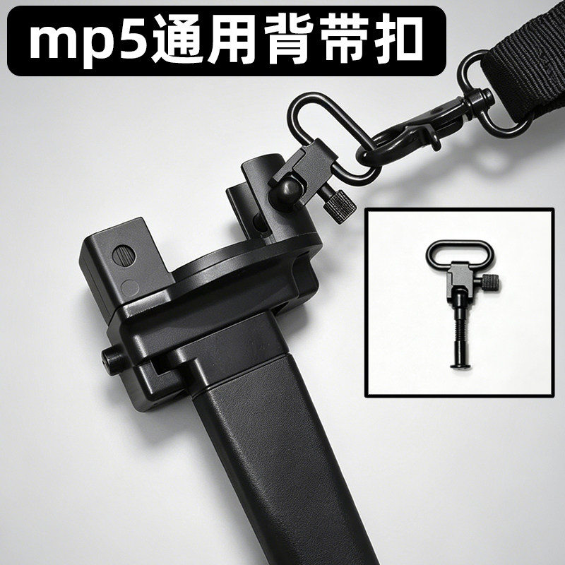 mp5k玩具枪背带扣配件图片