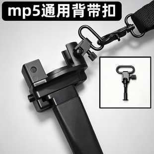 盛烨 顽客 司骏mp5k改件三点式背带扣utg套件鱼骨后托转接零配件
