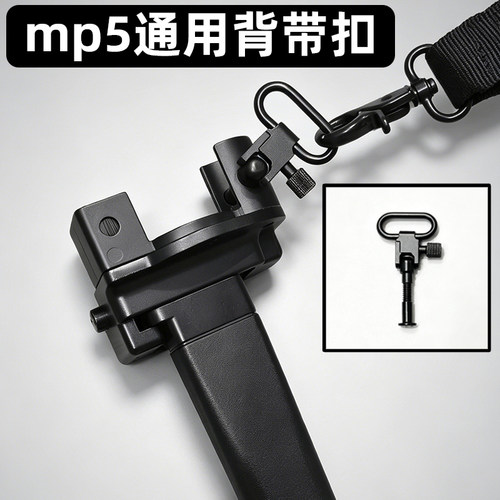 mp5k玩具枪背带扣配件