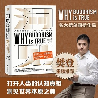 樊登洞见从科学到哲学罗伯特