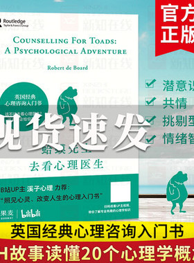 正版蛤蟆先生去看心理医生零基础心理咨询入门书跟着青蛙先生去看心里医生原版中文版癞蛤蟆哈嗼哈莫哈玛哈马哈默心理学书籍畅销书