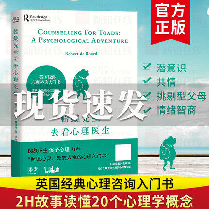 正版蛤蟆先生去看心理医生零基础心理咨询入门书跟着青蛙先生去看心里医生原版中文版癞蛤蟆哈嗼哈莫哈玛哈马哈默心理学书籍畅销书