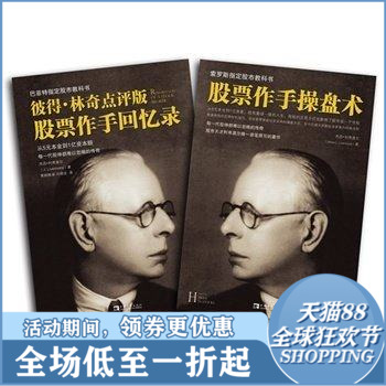 彼得?林奇点评版股票作手回忆录+股票作手操盘术(套装共2册)炒股大作手投资理财书籍译者黄程雅淑 股票大作手操盘术