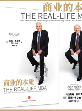 全新正版商业的本质 杰克 韦尔奇著 前通用公司CEO 创业领导力企业管理 参透商业的本质 中信出版社畅销书 正版书籍