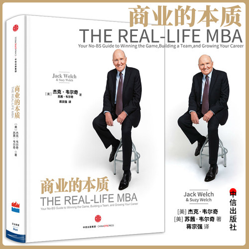 全新正版商业的本质 杰克 韦尔奇著 前通用公司CEO 创业领导力企业管理 参透商业的本质 中信出版社畅销书 正版书籍