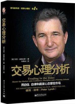 交易心理分析 (美)马克·道格拉斯著 制胜宝典 书籍 商城 投资股票期货 正版