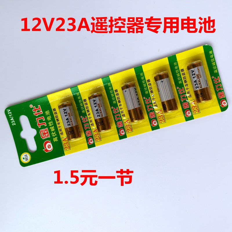 23a 12v遥控器专用电池12v23a专用电池 小遥控器电池