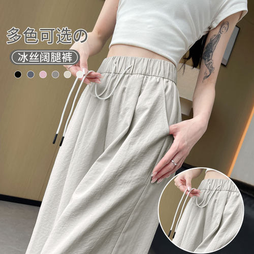 2026Summer Women Quick-Drying Curved Wide Leg Ice Silk Pants